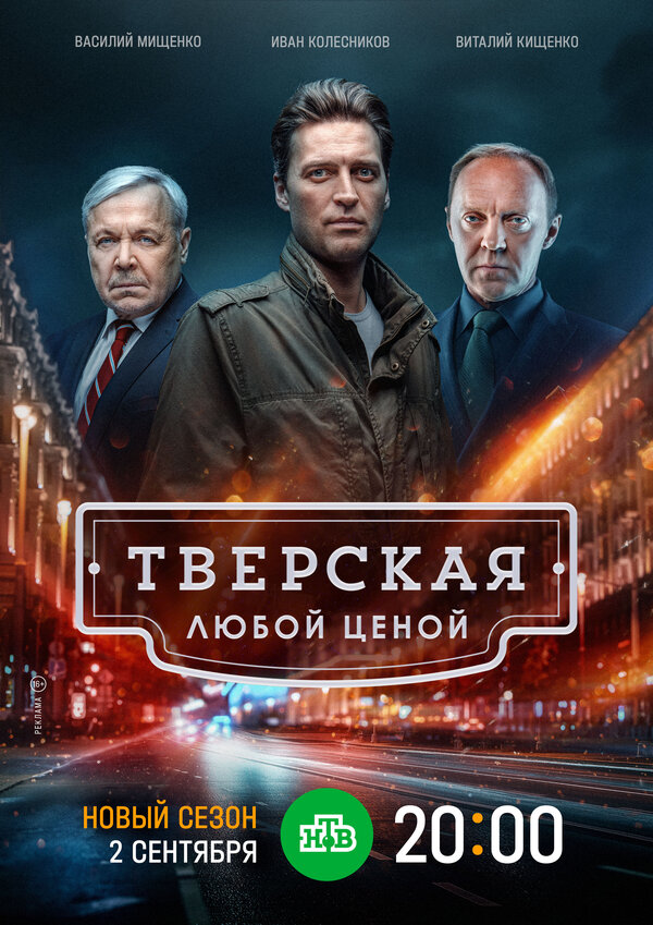 Тверская сериал постер